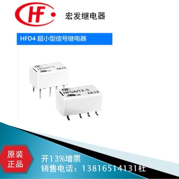 宏发全新原装信号继电器hfd4/12/24-sr/lsr-阿里巴巴
