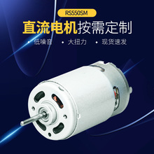 厂家供应气泵马达 电动工具电机 RS550SM直流电机 微型马达小马达