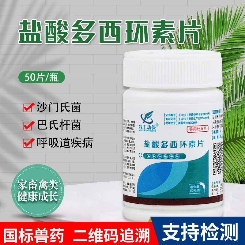 批发兽药盐酸多西环素片犬猫鼻支狗鸡宠物药呼吸道咳嗽气喘兽用药
