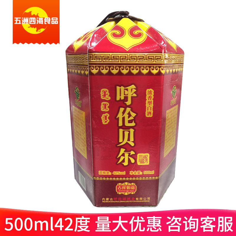 呼伦贝尔白酒500ml42度