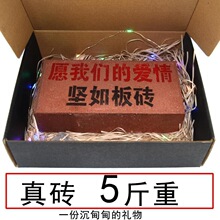 人节惊喜整蛊真板砖头恶搞怪生日礼物整人送男女生朋友闺蜜沙雕