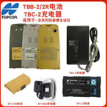 全站仪电池TBB-2BT-52QA/BT-77Q支架BT-65Q锂电池电子充电器