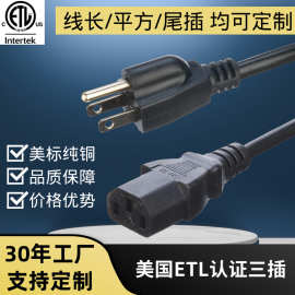 美规ETL认证插头美标电源线三孔品字尾美标环保PVC纯铜电线电源线