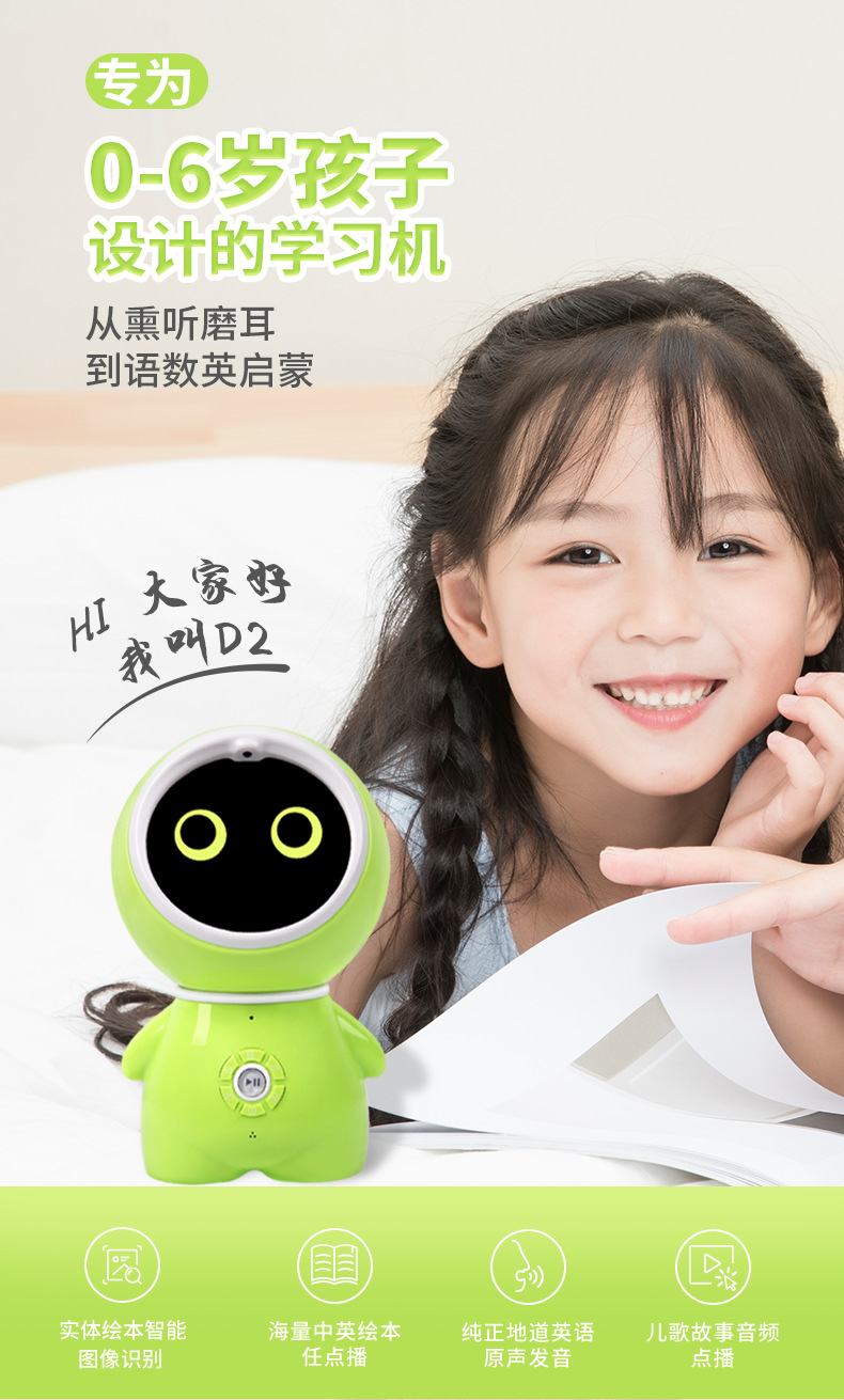 乐易佳人工智能读书机器人对话语音高科技早教儿童学习英语故事机