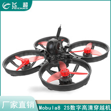 mobula8 2S 85mm HDZERO WalksnailO3可选高清数字图传无刷穿越机