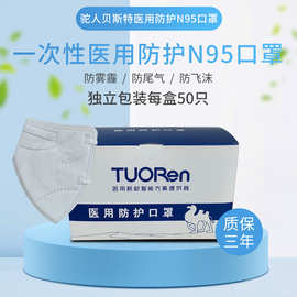 驼人n95口罩独立装医用防护口罩安贝星正品医用防护n95口罩独立装