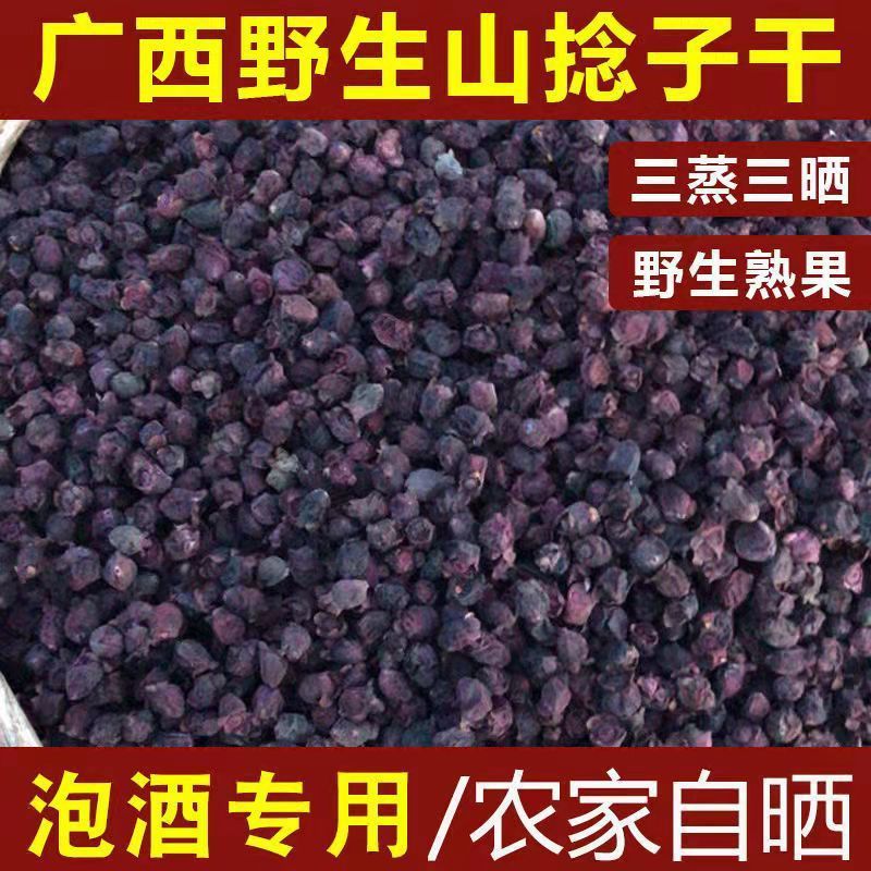 新货野生山捻子干泡酒料广西山稔子桃金娘果多尼岗棯子金樱子包邮
