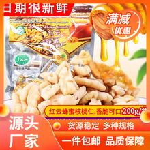 红云蜂蜜核桃仁200g琥珀核桃仁坚果零食小吃大理南涧特产休闲食品