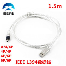 USB转1394数据线 透明白色USB/4P ieee 1394转接线火线纯铜1.5米