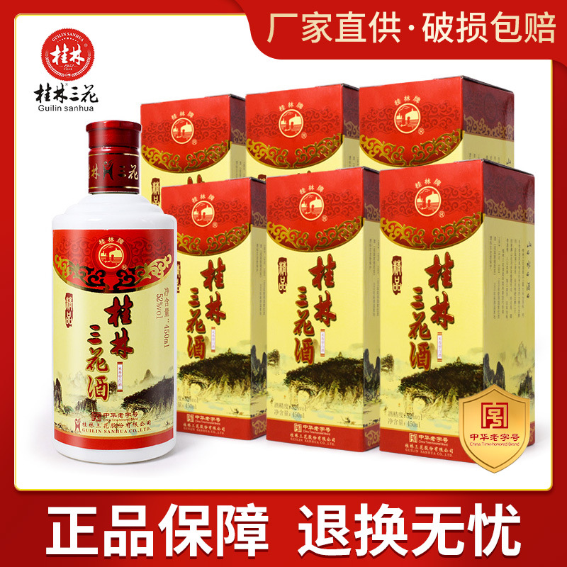 桂林三花酒52度精品高度纯粮白酒450ml白酒整箱米香瓷瓶桂林特产