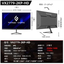 优派VX2779-2KP-HD 27寸2K170Hz小金刚游戏电竞显示器液晶屏适用