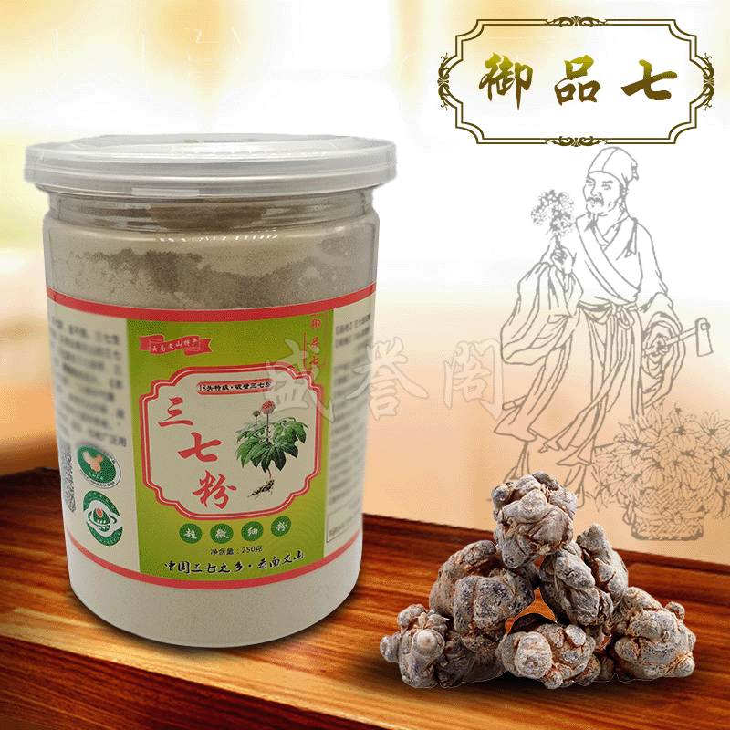 特产文山御品七三七粉250克瓶装产地直发地摊展会基地产品田七粉