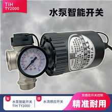 TY2000全能水泵智能开关控制器自动增压泵电子压力水流开关凌霄