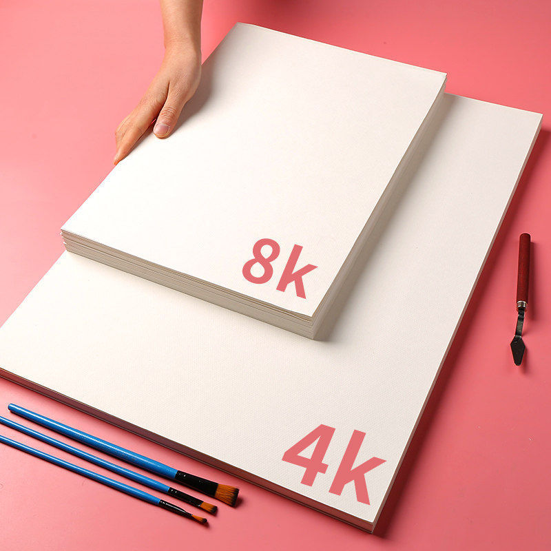 4开8开水粉纸加厚木浆纸84美术画画纸丙烯画纸美术生学生专用纸