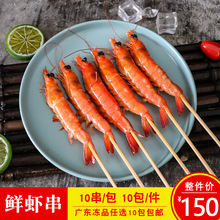 炫通和单虾串新鲜大虾串商用油炸小吃烧烤食材冷冻半成品海虾10串