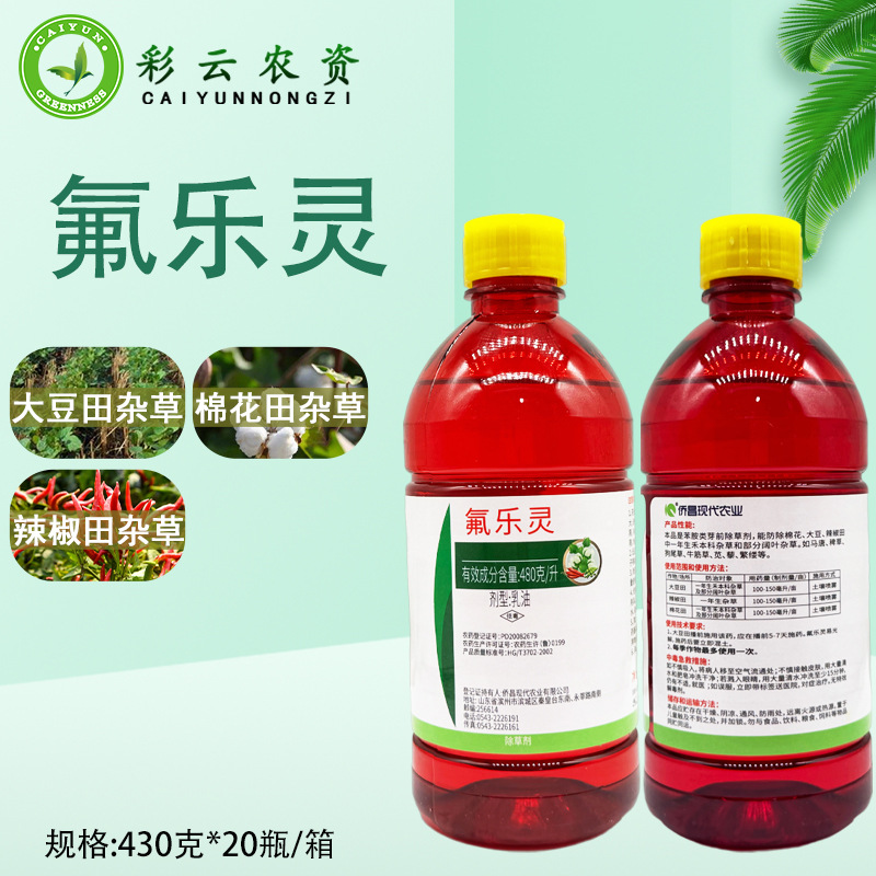 侨昌480克/升氟乐灵棉花田大豆田辣椒田禾本科阔叶杂草农药除草剂