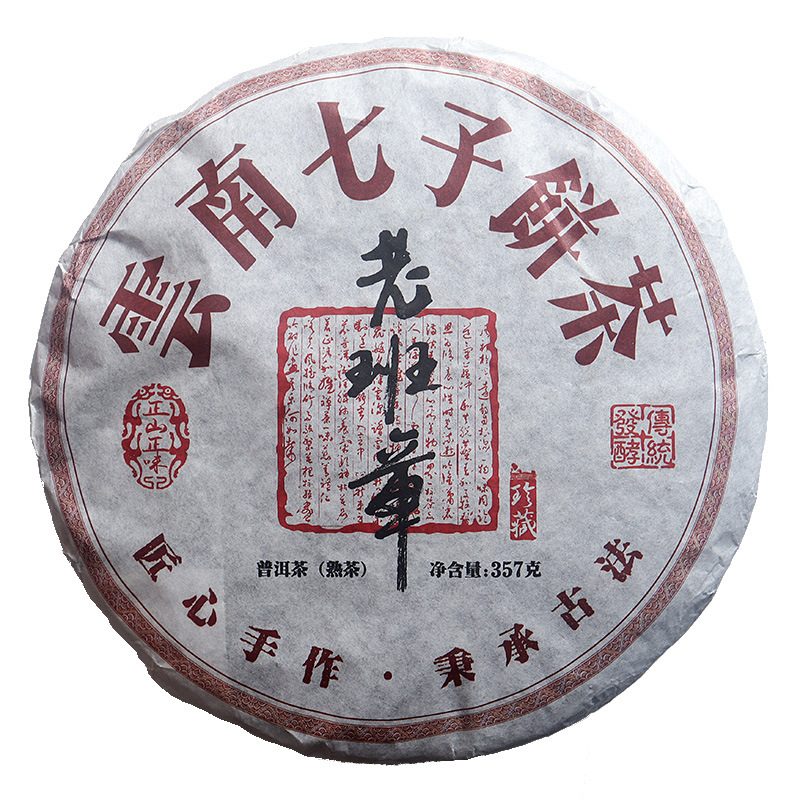 批发 云南普洱茶 老班章古树茶 勐海七子饼 金芽 早春熟茶-阿里巴巴