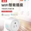 无线WIFI网关远程控制开关语音定时遥控开关 美规智能插座|ru 无线WIFI网关远程控制开关语音定时遥控开关 美规智能插座|ru