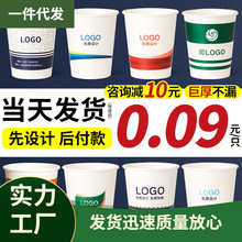 V45O纸杯定 制印logo一次性杯子批发订 做商用水杯家用纸杯加厚10