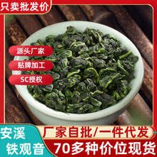 儒家茶业安溪铁观音清香型兰香乌龙茶核心产区新茶高山茶批发