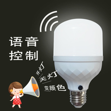 语音灯泡超灵敏说话开灯关灯2字语音控制led节能灯人工智能声控灯