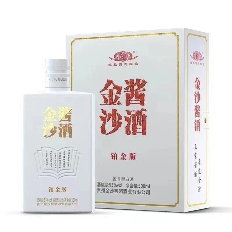 金沙酱酒铂金版 53度酱香型白酒批发纯粮酿造整箱500ml*4瓶-阿里巴巴