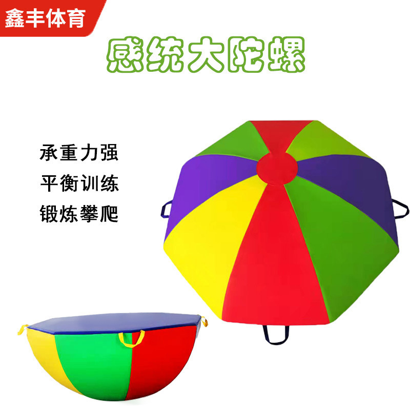幼儿园软体彩虹大陀螺感统训练器材 儿童软体彩虹大陀螺平衡玩具