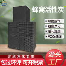 工业蜂窝碳方块状碘800碘值大孔批发防水耐水型特种蜂窝活性炭砖