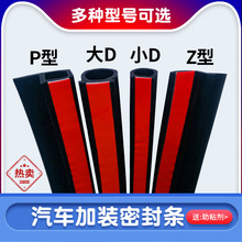 大D小D汽车密封条货车车门隔音胶条P/Z型B型防尘防水门缝通用改装