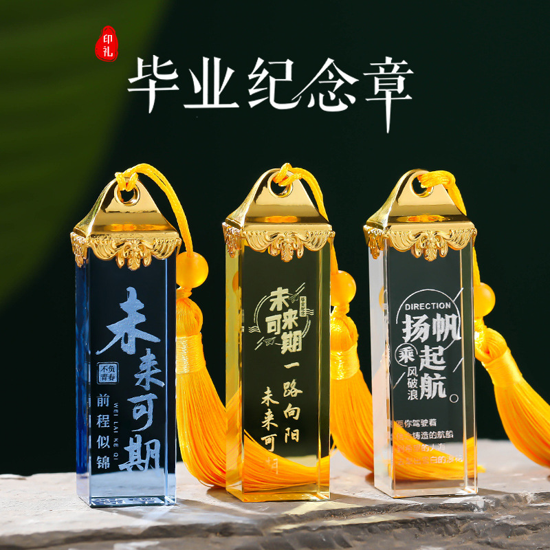新款水晶流苏印章毕业纪念品班级礼品同学聚会小礼品纪念章-阿里巴巴
