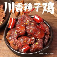 川香辣子鸡丁麻辣小零食办公室休闲小吃鸡块熟食肉类重庆四川特产