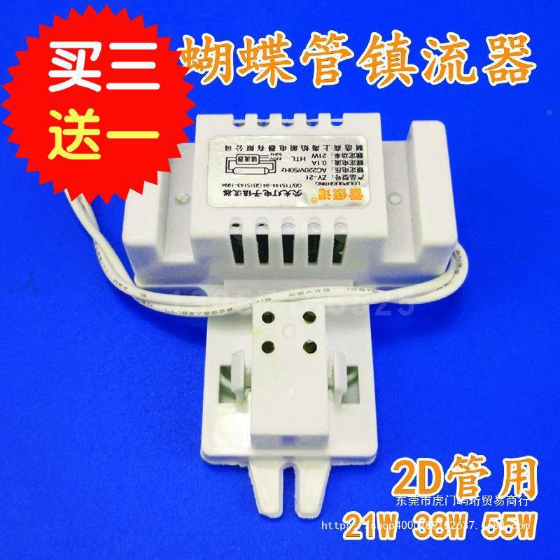 蝴蝶灯管镇流器方形2d灯管21w38w55w荧光灯电子整流器圆形吸顶灯