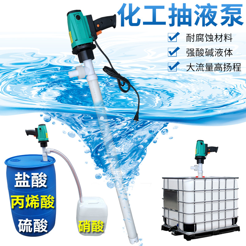 手提式220v电动化工抽液泵铁氟龙耐强酸碱高温rpp塑料防腐抽酸泵