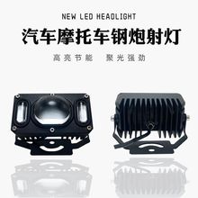 汽车射灯摩托车超亮小钢炮电动车12v24V60V伏货车挖机黄光强光