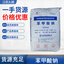 武汉有机实业苯甲酸钠食品级保鲜剂防腐剂苯甲酸钠 25kg/袋