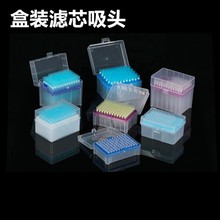 盒装滤芯吸头移液器枪头10ul加长20 50 100 200 1000ul 1ml