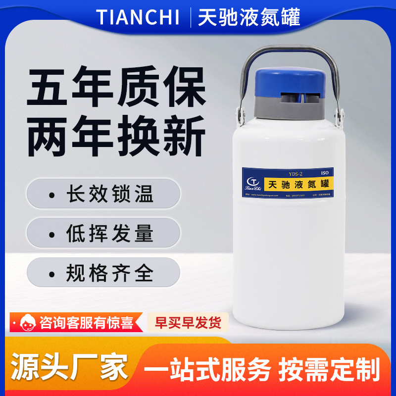 天驰2升3升液氮罐小型存储运输容器保温桶便携式