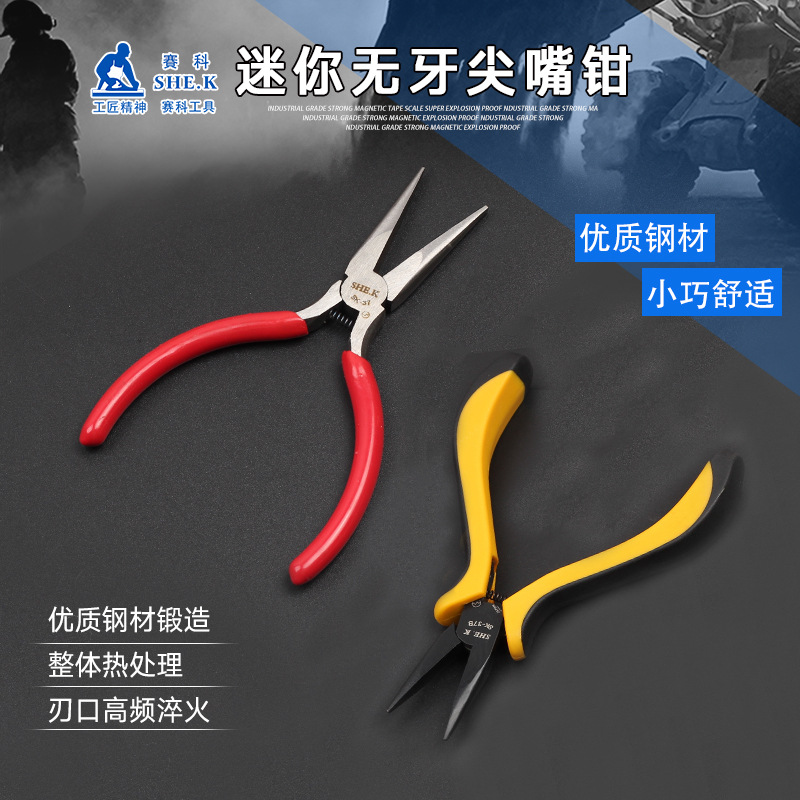 赛科 迷你尖嘴钳 5寸无齿尖嘴钳 黑色亚光无牙尖嘴长嘴钳125mm
