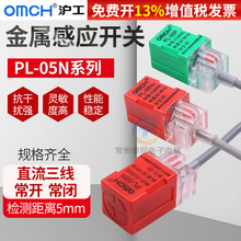 沪工方型感应电感式接近开关传感器PL-05N三线PNP直流NPN常开24V