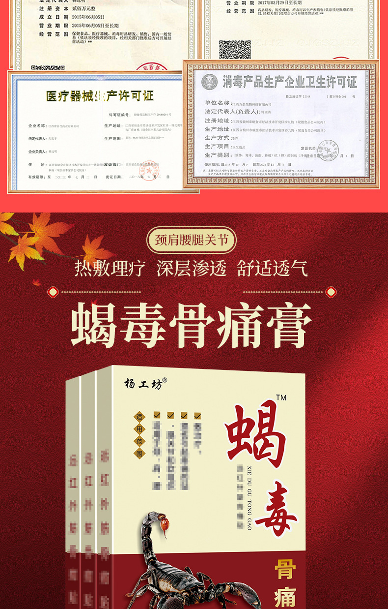 热销蝎毒骨痛膏杨工坊跑江湖摆地摊货源万痛苗方筋骨九七毒追风贴