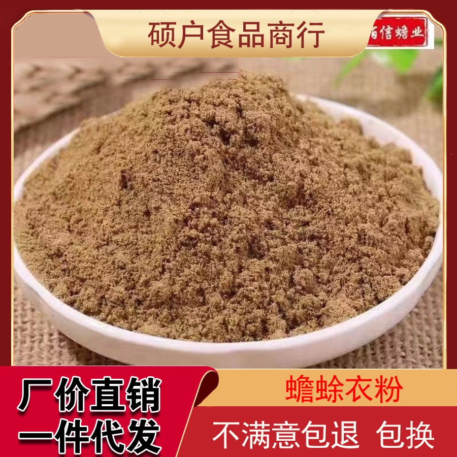 蟾蜍衣皮磨粉超细粉干燥500克可原装蟾蜍粉草批发