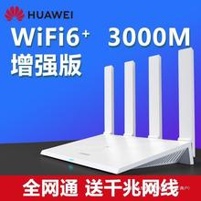 wifi6路由器ax3pro家用无线千兆端口wifi穿墙王3000m双频高速