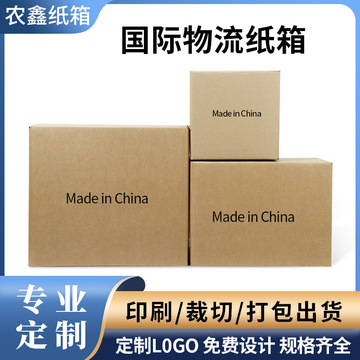 现货跨境亚马逊fba国际物流纸箱快递打包纸箱电商五层超硬纸皮箱