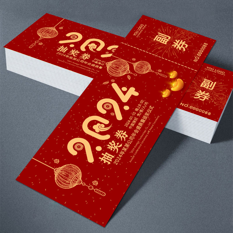 抽奖券年会活动正副券现货制作婚礼结婚刮刮卡代金可