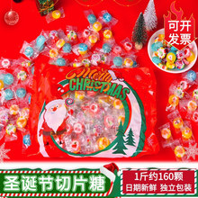 圣诞节糖果袋装切片糖水果糖散装网红创意小硬糖摆摊小零食批发