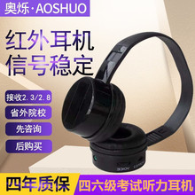 四级考试听力耳机奥烁i5r现货供应 红外2.3/2.8/3.8无线耳机