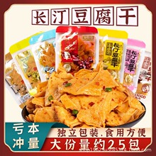 长汀豆腐干零食小包装五香麻辣肉汁味多口味网红休闲特产零食小吃