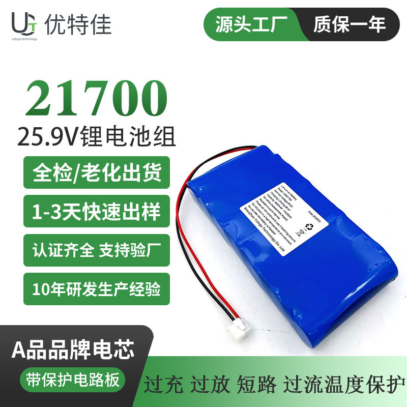 定制21700锂电池组25.9V 4000/4500mAh舞台灯舞台氛围灯锂电池组