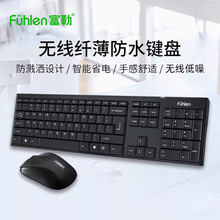 富勒MK850无线键盘鼠标套装家用台式笔记本电脑办公商务键盘低噪