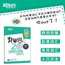 背单词，记住这200个词根词缀就够了英语单词词汇快速记忆法单词